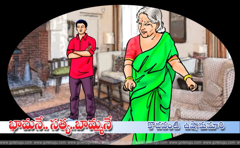 Bhamane satya bammane Bhamane satya bammane